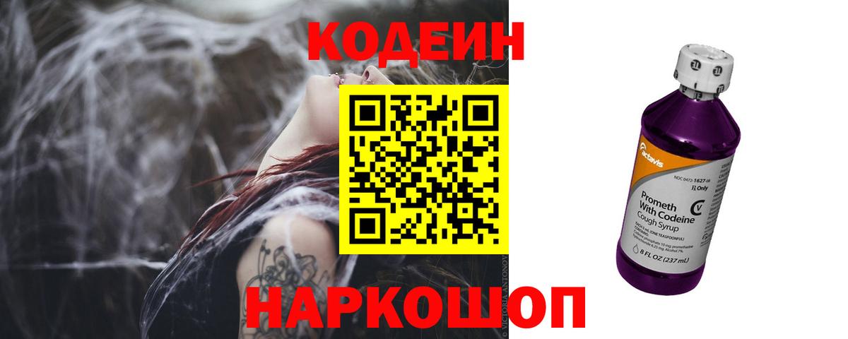 Кодеиновый сироп Lean Purple Drank Касимов