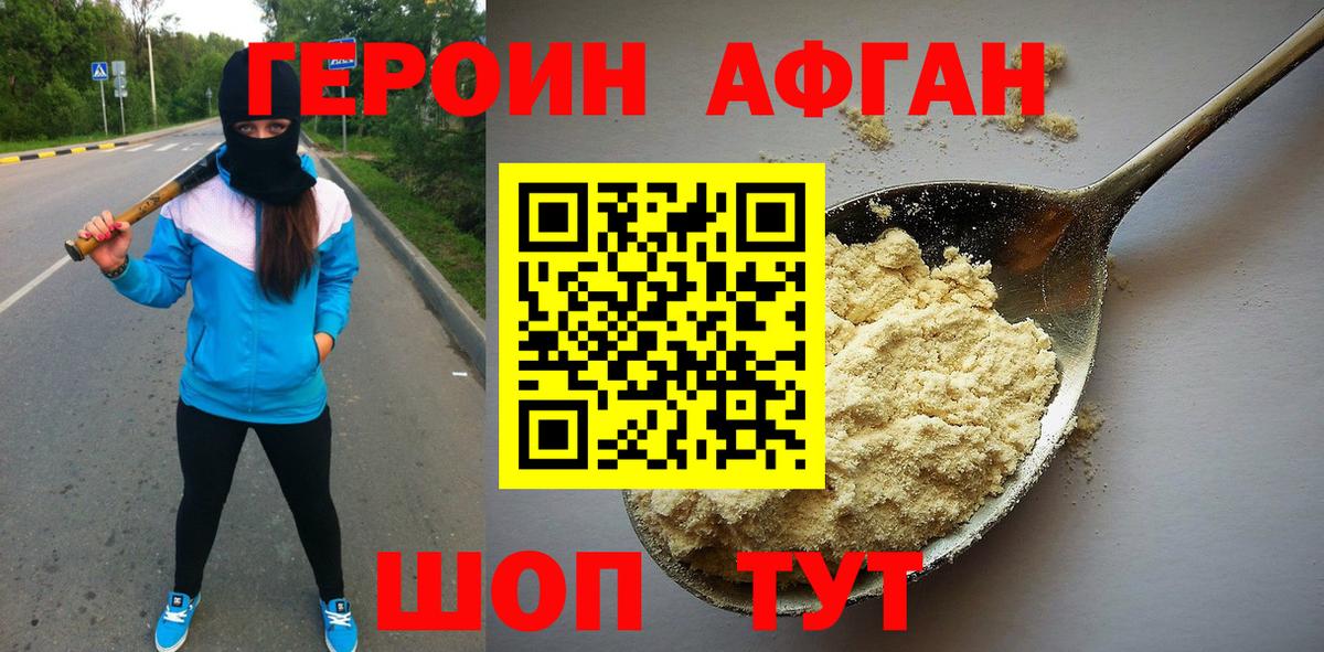 Героин  Вход с VPN  Касимов  Героин Афган 
